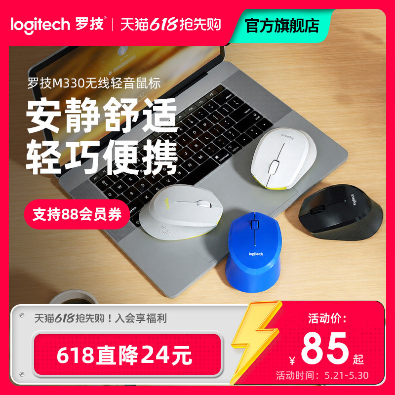 罗技 M330 无线静音鼠标办公台式笔记本电脑滑鼠轻巧便携电池通