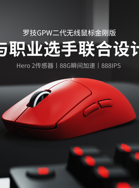 【直播间秒杀】罗技GPW二代无线鼠标狗屁王升级金刚版电竞游戏