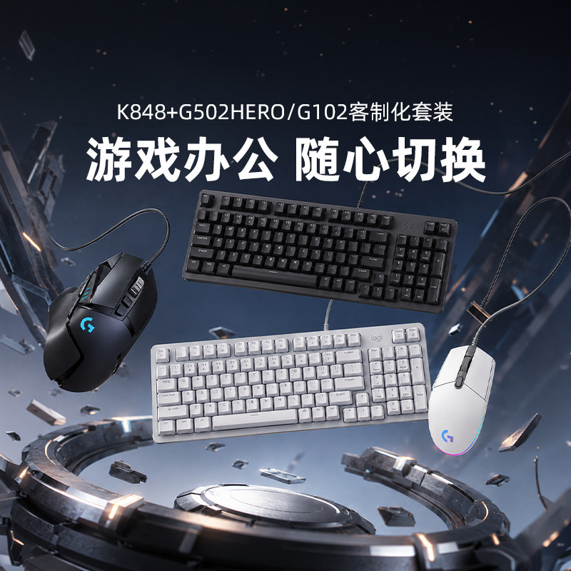 罗技有线键鼠套装K848客制化键盘图片