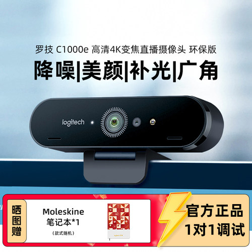 罗技C1000e4k超清摄像头面部识别
