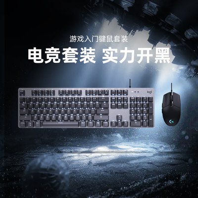 罗技K845机械键盘G102有线滑鼠电竞游戏基础入门键鼠套装定制键帽