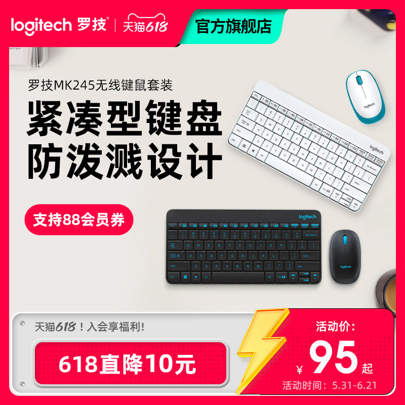 罗技  MK245 无线键鼠套装键鼠电脑台式机笔记本游戏办公便携式