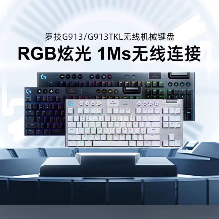 罗技G913/TKL无线超薄机械键盘电竞游戏专用类青红茶轴104/87键