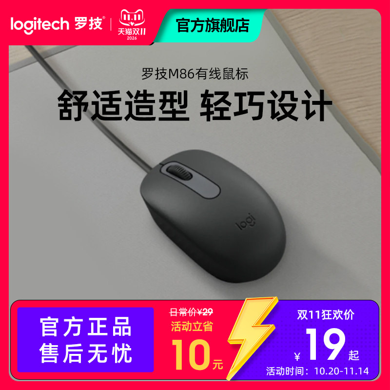 罗技M86有线鼠标电脑办公笔记本台式专用键盘套装外设USB小巧便携