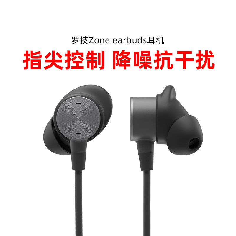罗技Zone wirde Earbuds有线入耳式商用耳机降噪磁吸线控办公音乐