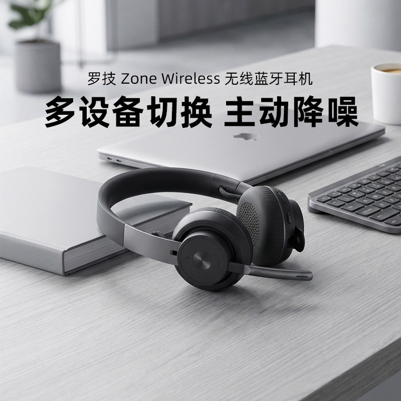 【直播间】罗技Zone Wireless无线蓝牙耳机头戴式带麦克风充电USB,电脑硬件/显示器/电脑周边,电脑耳机/耳麦,淘宝优惠券,粉丝福利购,淘宝优惠卷