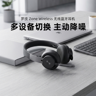【直播间】罗技Zone Wireless无线蓝牙耳机头戴式带麦克风充电USB