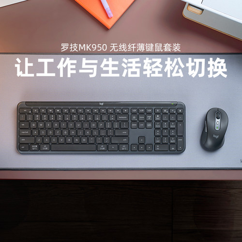 罗技MK950无线键鼠套装轻音办公