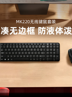罗技  MK220 无线键鼠套装办公游戏USB笔记本电脑商务小键盘外设