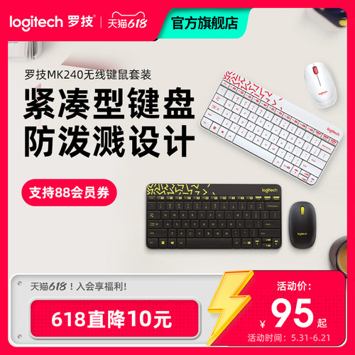 罗技MK240无线键鼠套装
