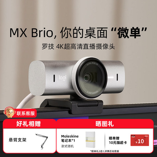 罗技4k超高清网络摄像头MXBrio