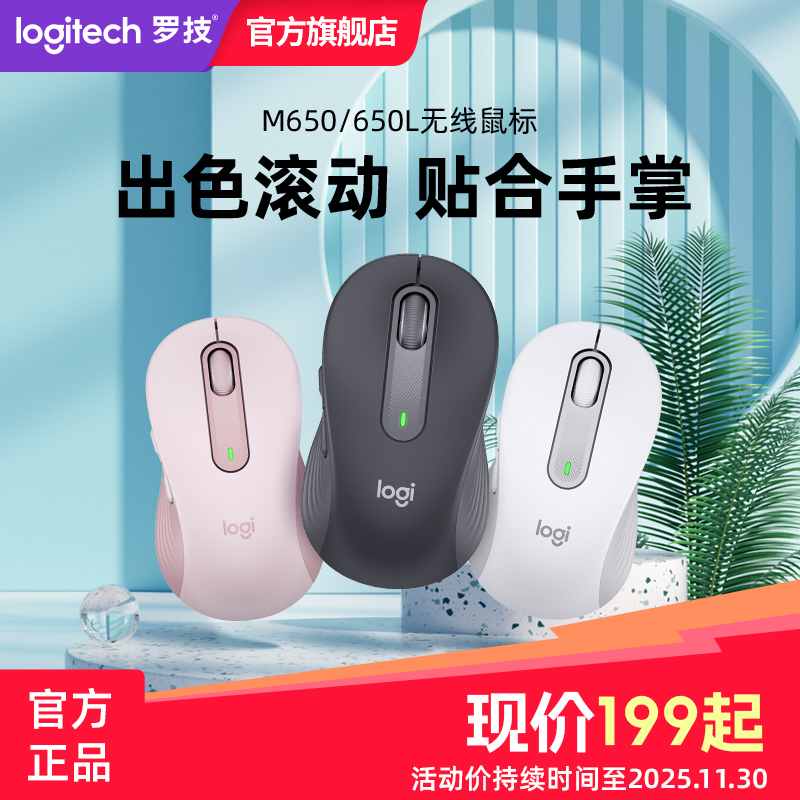 罗技M650无线蓝牙双模鼠标轻音女生办公套装粉色苹果笔记本ipad
