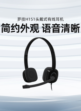 Logitech/罗技 H151头戴有线耳机降噪麦克风雅思托福3.5电脑手机