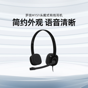 Logitech/罗技 H151头戴有线耳机降噪麦克风雅思托福3.5电脑手机