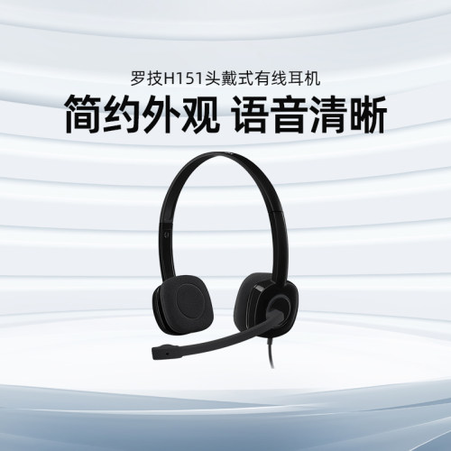 Logitech/罗技H151有线耳机