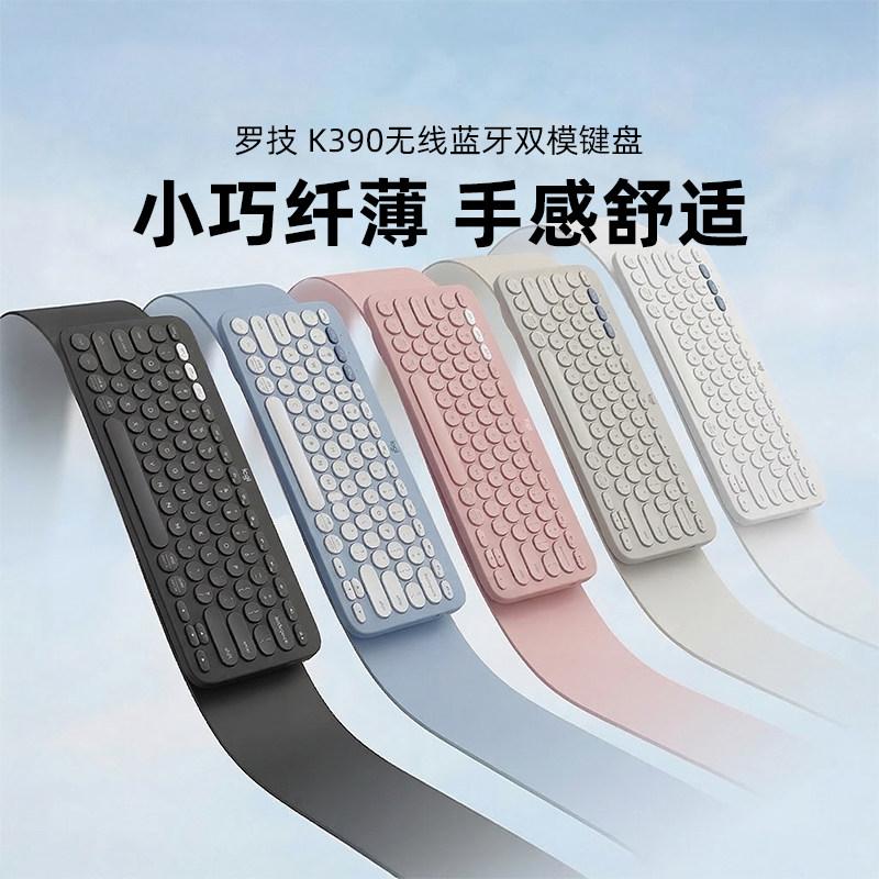罗技 K390蓝牙键盘双模设备切换轻薄便携续航久平板iPad办公