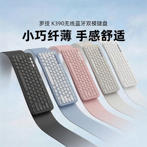 罗技k390无线蓝牙双模键盘便携