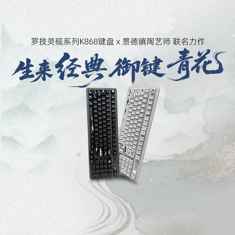 罗技K868三模客制化机械键盘礼盒陶瓷键帽无线游戏办公电竞蓝牙