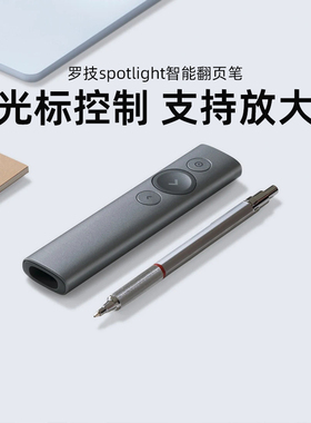 【官方旗舰店】罗技spotlight蓝牙智能PPT翻页笔激光笔教师用多功能演示演讲电子教鞭翻页器多媒体遥控笔usb