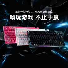 罗技G Pro系列 PRO X TKL 无线键盘蓝牙GPW系列无畏游戏电竞外设