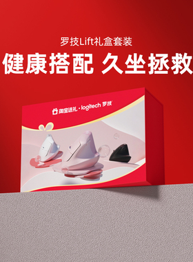 罗技 人体工学系列 Lift无线鼠标 久坐拯救肌肉放松按摩礼盒轻音