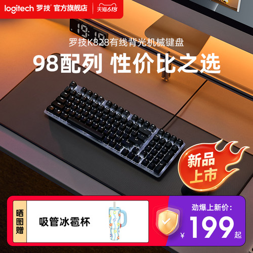 罗技K828有线机械键盘背光98键线性轴办公游戏专用电脑鼠标套装AI