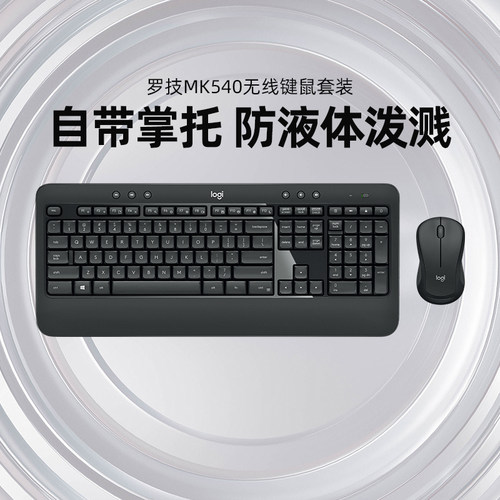 罗技MK540无线键盘鼠标键鼠套装