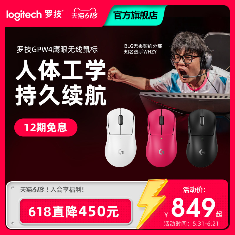 罗技G Pro系列GPW4鹰眼无线双模鼠标游戏电竞舒适人体工学g