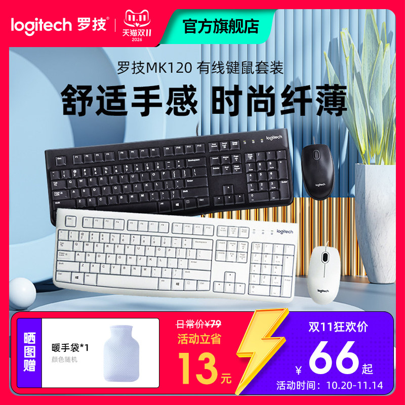 月销过千罗技mk120有线键鼠套装