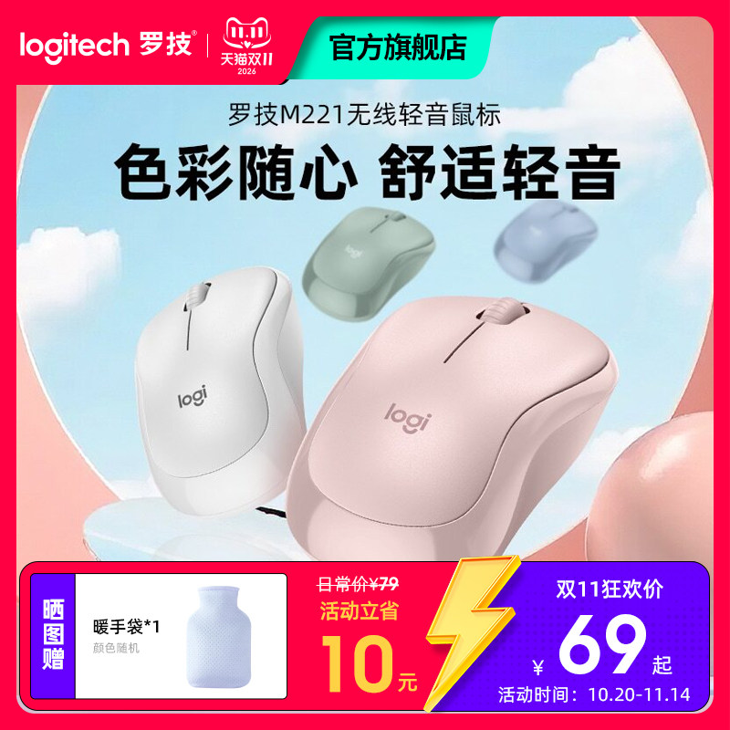罗技M221无线静音鼠标办公滑鼠女生键鼠套装粉色小巧电脑笔记本