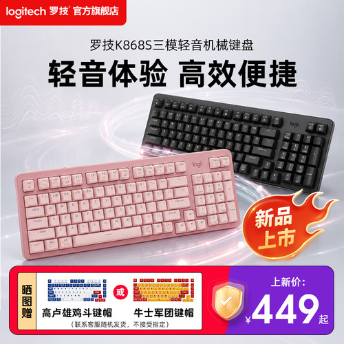 罗技灵砚系列K868s无线机械键盘轻音游戏办公电竞蓝牙三模客制化