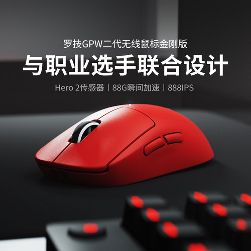 罗技GPW2金刚无线鼠标电竞专用