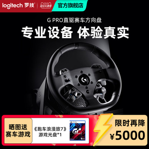 罗技GPro直驱赛车方向盘力反馈