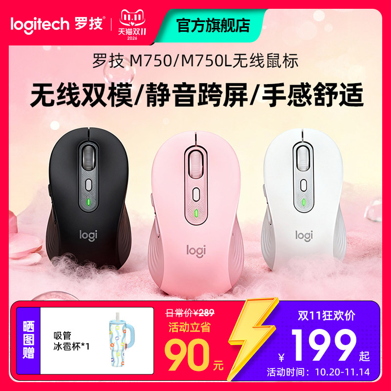 罗技 M750 无线蓝牙双模鼠标静音办公电脑平板ipad笔记本苹果女生