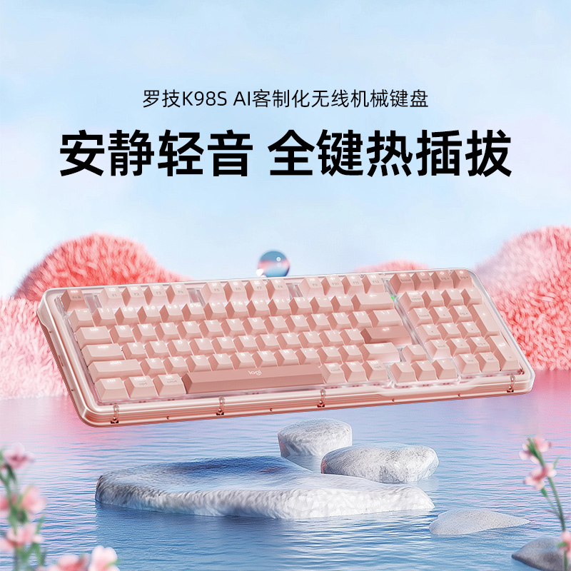 【官方旗舰店】罗技K98S无线键盘游戏办公电脑外设客制化轴体键帽
