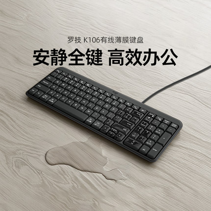 [新品上市]  罗技 K106 有线薄膜键盘办公专用笔记本台式电脑打字