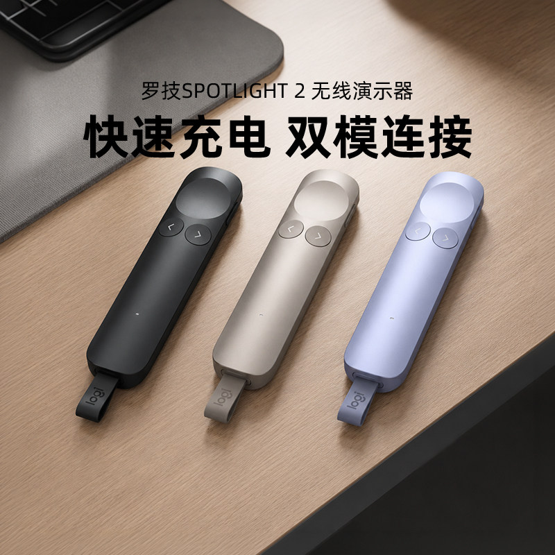 【官方旗舰店】罗技SPOTLIGHT2无线演示器翻页笔多功能演示演讲电子教鞭翻页器多媒体遥控笔usb