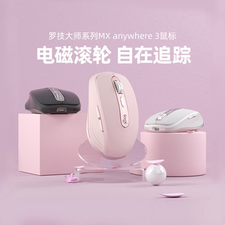 罗技大师系列MX Anywhere3蓝牙充电无线鼠标滚轮粉色女生办公苹果