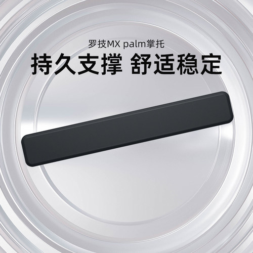 适配键盘手托罗技掌托