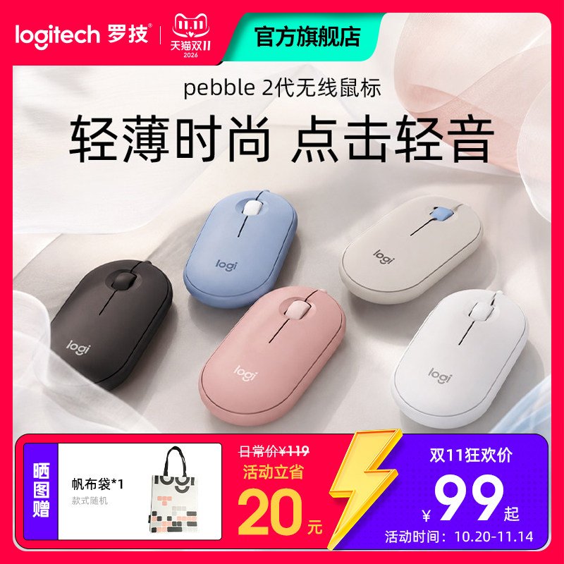 罗技PEBBLE 2代无线蓝牙鼠标双模静音办公轻薄便携女生平板ipad