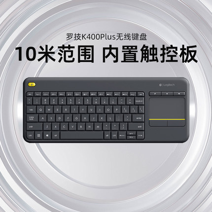 罗技K400Plus无线键盘多媒体触控持久电量办公笔记本便携打字专用