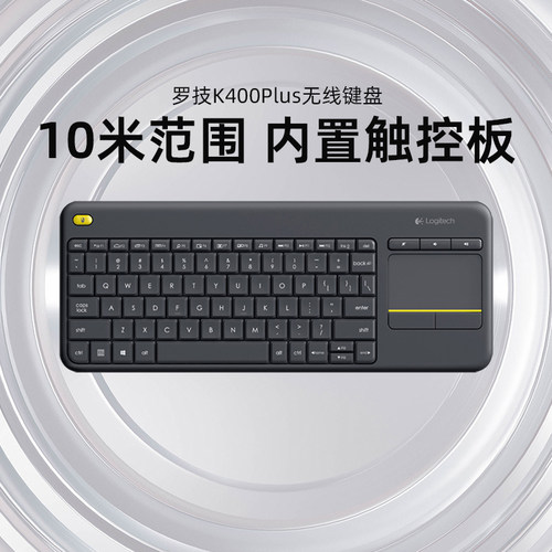 罗技K400Plus多媒体无线键盘