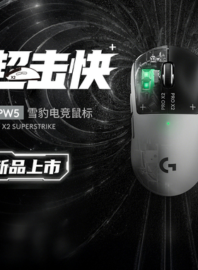 罗技GPW5雪豹无线电竞鼠标HITS电磁微动8K轮询可控RT狗屁王新品