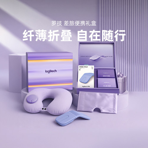折叠鼠标双模连接眼罩颈枕礼盒