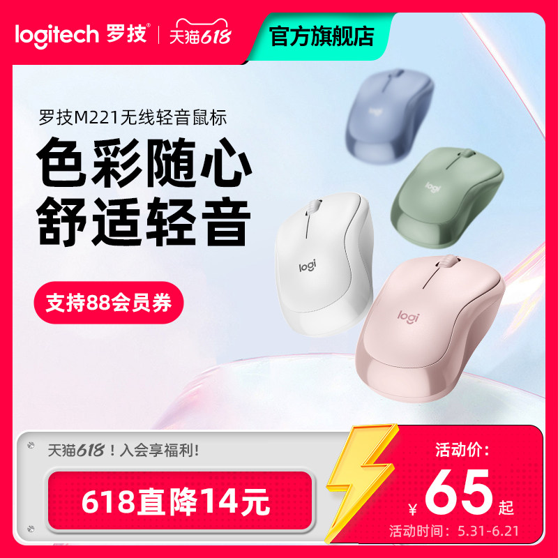 罗技M221静音无线鼠标月销售过万