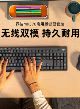 罗技MK370键鼠套装商用版无线双模蓝牙静音商务办公便携usb电池