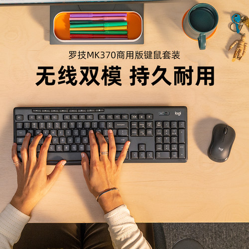 罗技MK370无线双模键鼠套装商用