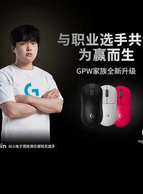 罗技GPW3无线鼠标双模滑鼠专业游戏电竞外设狗屁王3代官方旗舰店