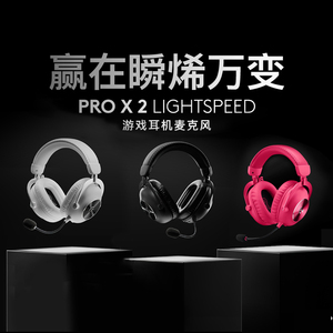 【官方旗舰店】罗技GPROX二代头戴式无线游戏耳机电竞降噪耳麦