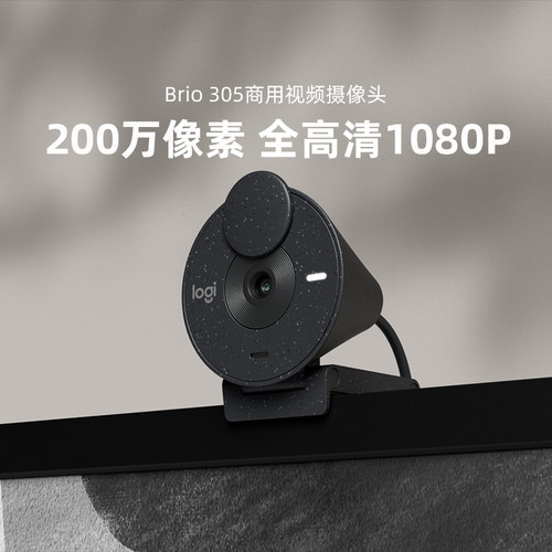 罗技Brio305商用摄像头1080P高清
